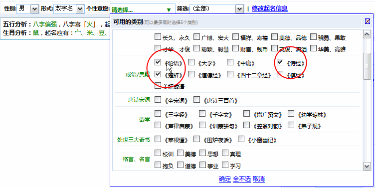 使用類別選擇個性意愿