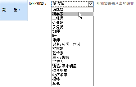 指定職業(yè)期望