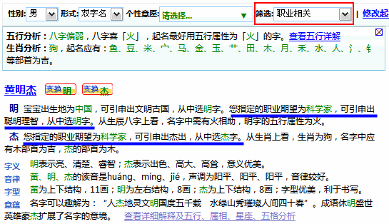 通過職業(yè)期望起出的名字