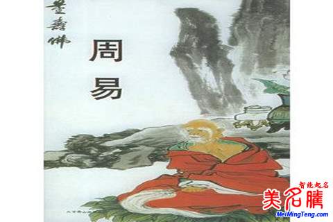 淺談寶寶周易起名測名