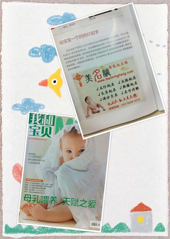 國際權威母嬰雜志報道美名騰智能起名網(wǎng)