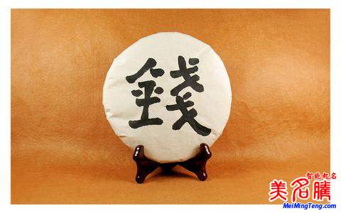 錢姓的起源 中國百家姓中錢姓的來歷是什么？