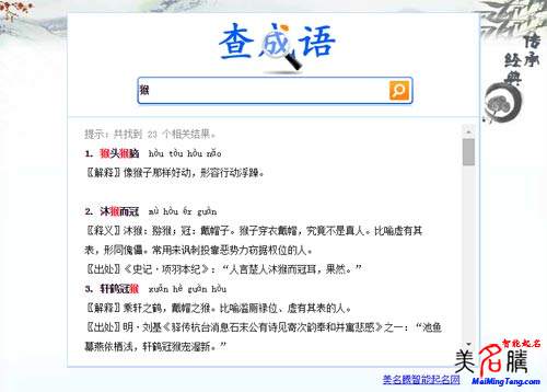 猴寶寶起名:包好猴的成語(yǔ)和典故大全