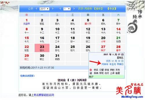 2017雞年起名過了除夕出生的寶寶就是雞寶寶嗎？