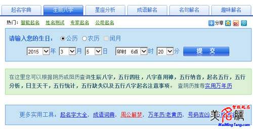 羊?qū)殞毱鹈绾瓮扑闵桨俗郑? /></a>八字起名是目前最為流行的起名方法之一，很多父母在給寶寶起名的時候，都會參考寶寶的生辰八字。八字是根據(jù)孩子的具體生日推算出來的，可以說是孩子先天帶來的信息，是非常重要的起名依據(jù)。今年是乙未羊年，那么如何...</div>
							        <div style="height:5px; font-size:5px"></div>
							        <hr width="99%" style="text-align:center; border-style:dotted; border-width:0px; height:1px;" />
							        <div style="height:5px; font-size:5px"></div>
							    </div>
						        </td>
	</tr>
</table>
		        <br />
		        <center>
		        <span id="ctl00_ContentPlaceHolder1_ShowMore1_lbPages" style="font-weight:bold;">頁碼：1&nbsp;&nbsp;<a class=
