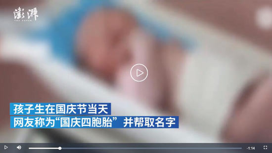 國(guó)慶當(dāng)日90后媽媽生下四胞胎全網(wǎng)幫忙起名,最終名字亮了!