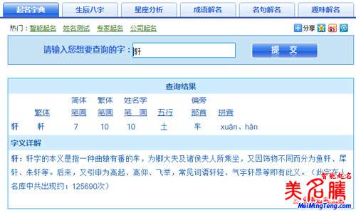 美名騰起名字典