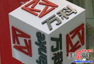 萬科,來自于有意無意之中的名字