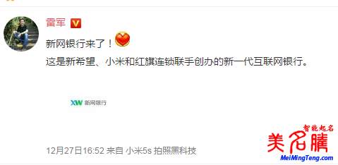 小米新網(wǎng)銀行-- 看看互聯(lián)網(wǎng)公司進(jìn)軍銀行業(yè)都起什么名字