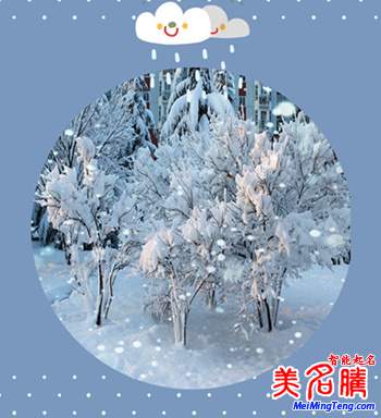 展現(xiàn)四季風(fēng)情的日本女孩名字:冬季篇