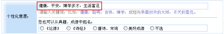 輸入個性化意愿