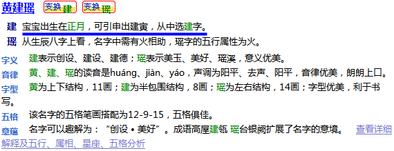 按照出生時(shí)間所對(duì)應(yīng)的月份、時(shí)刻的別稱(chēng)起名