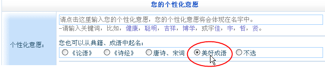 用成語給寶寶起名、取名